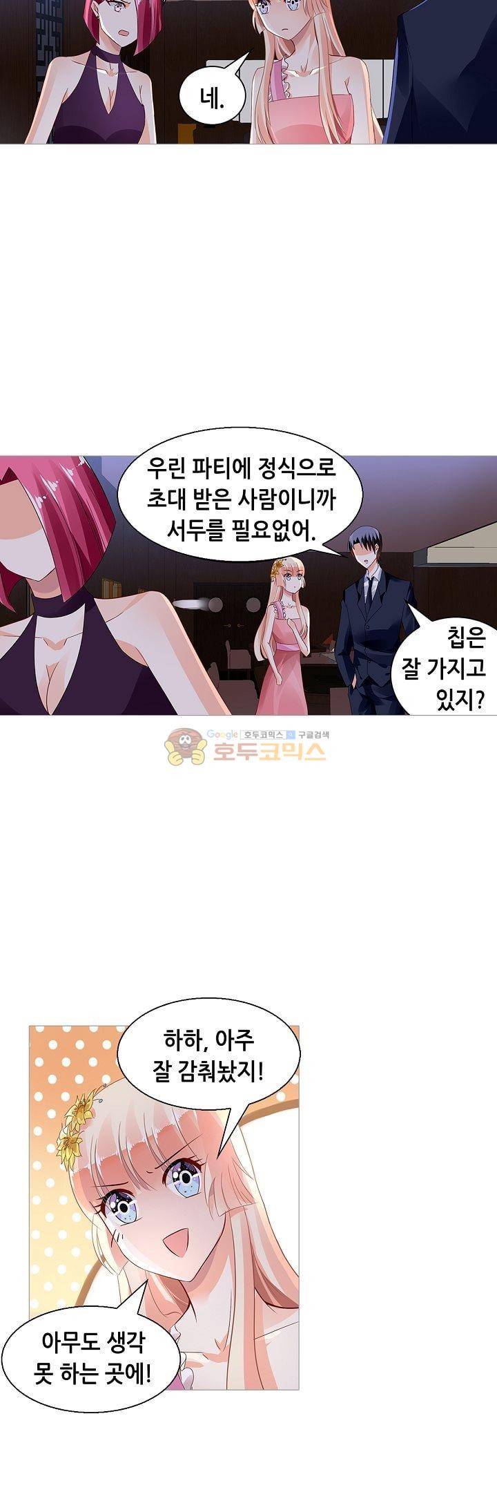 나를 훔쳐줘! 124화 3