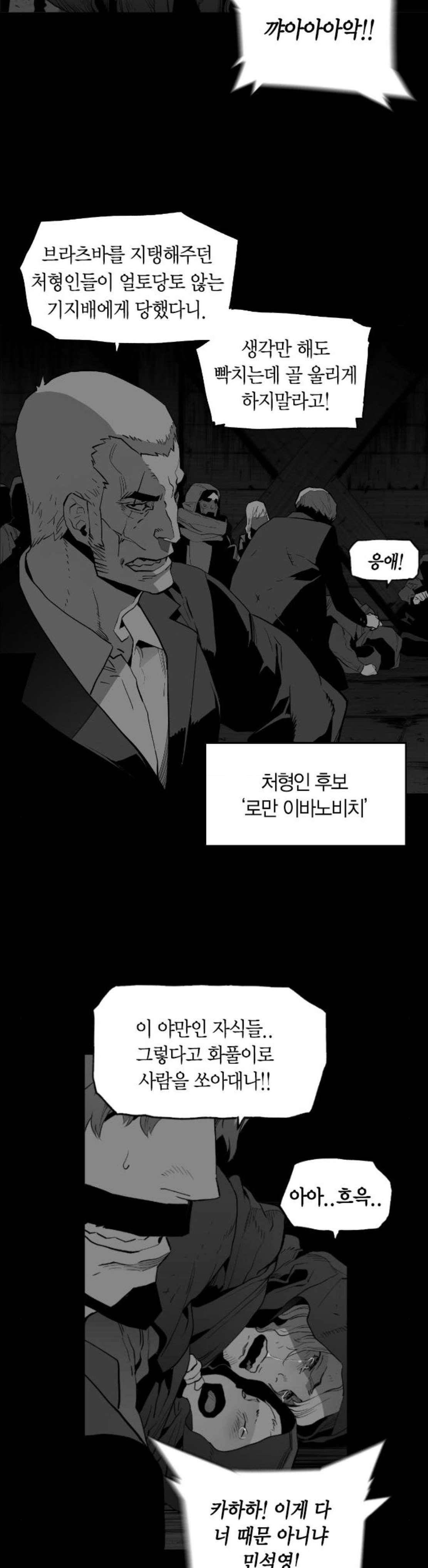 테러맨 시즌2 52화 2