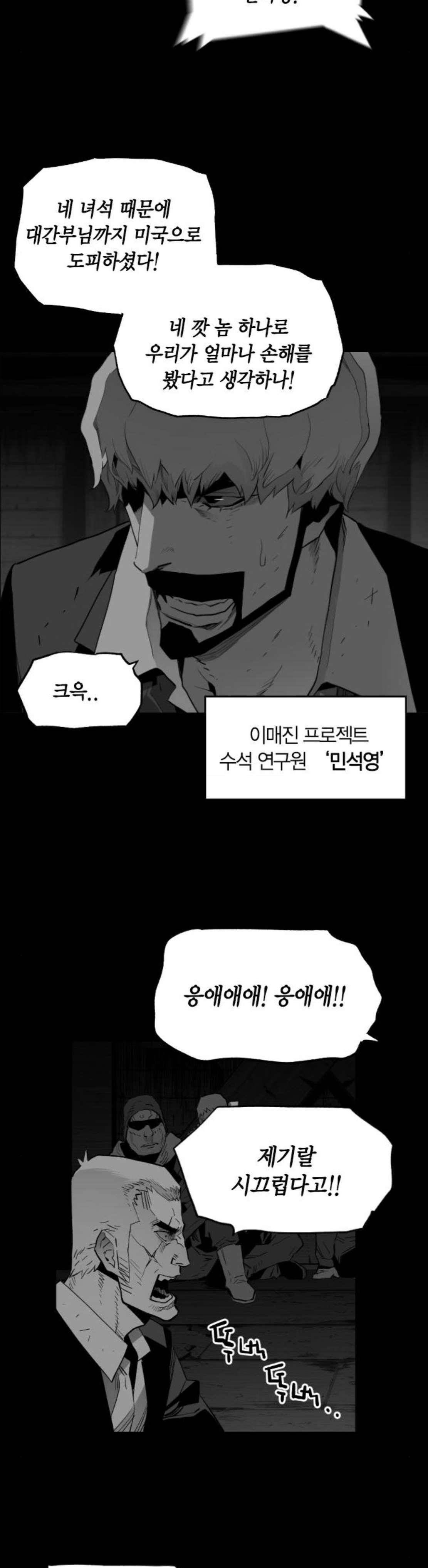 테러맨 시즌2 52화 3