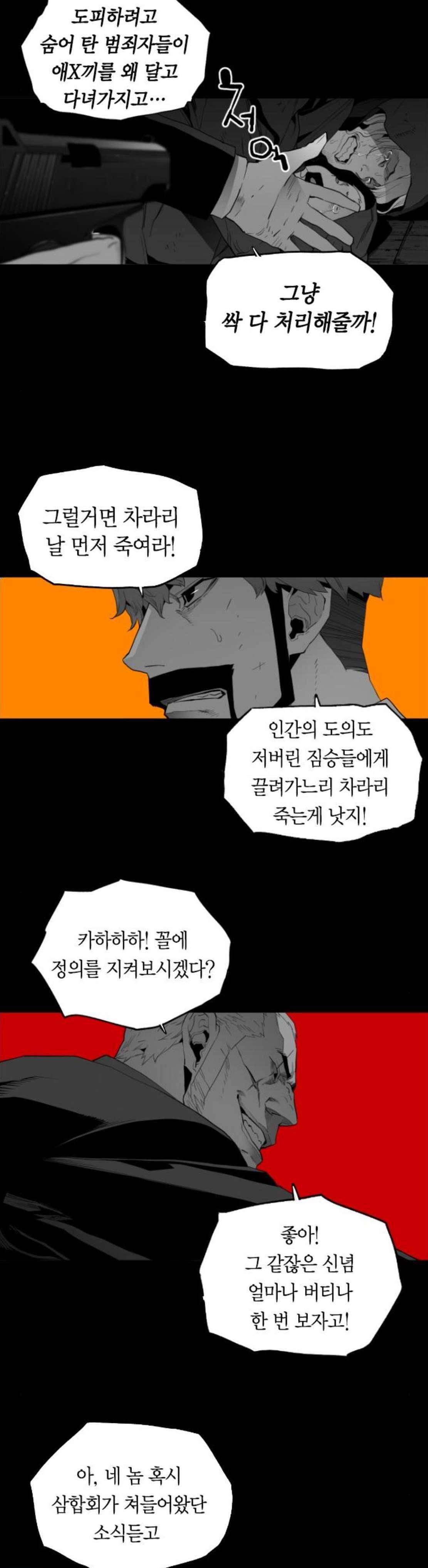 테러맨 시즌2 52화 4
