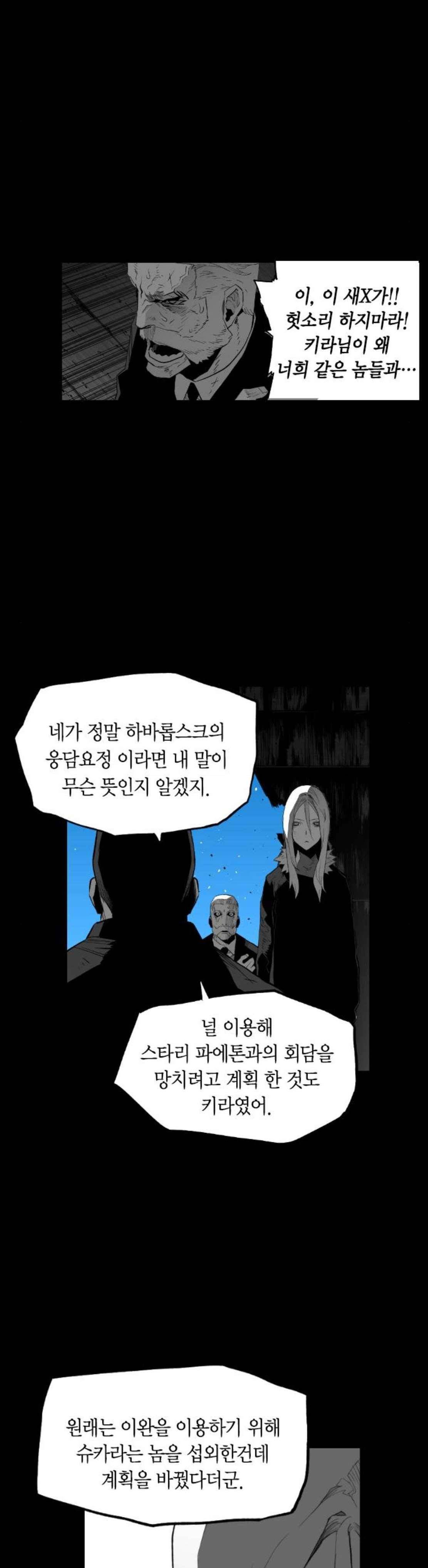 테러맨 시즌2 52화 9
