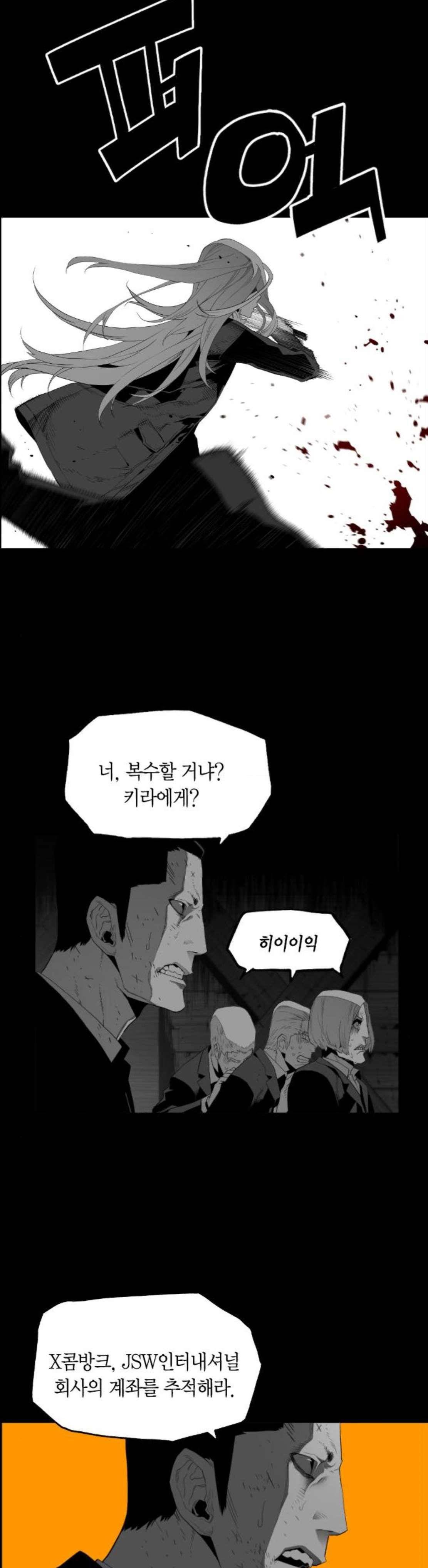 테러맨 시즌2 52화 12