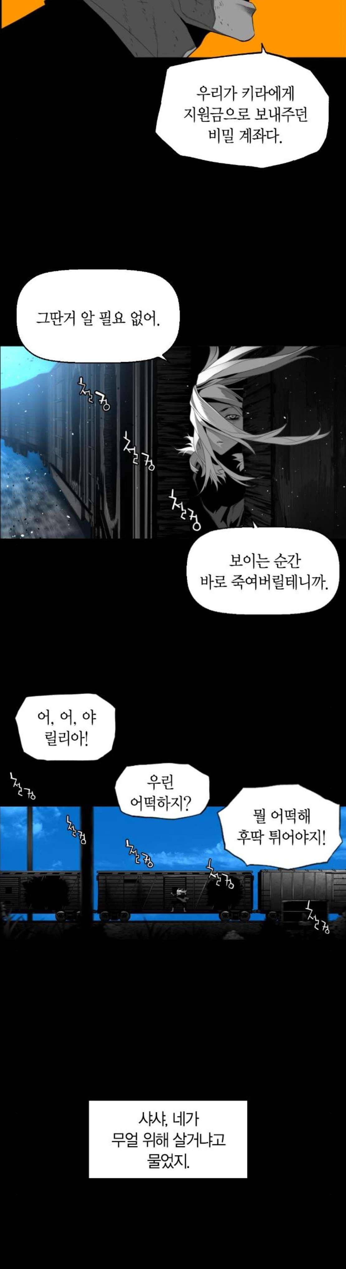 테러맨 시즌2 52화 13