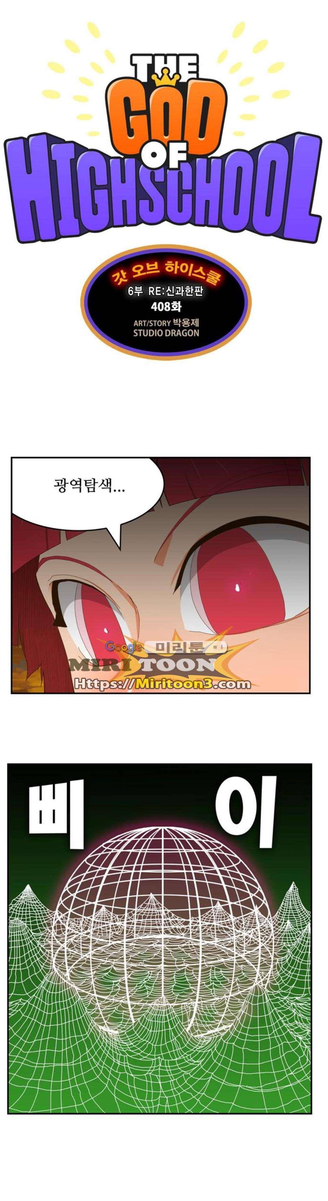 갓 오브 하이스쿨 408화 1
