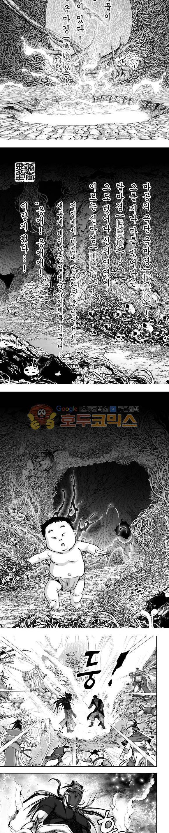 단란표국 1부 27권 2
