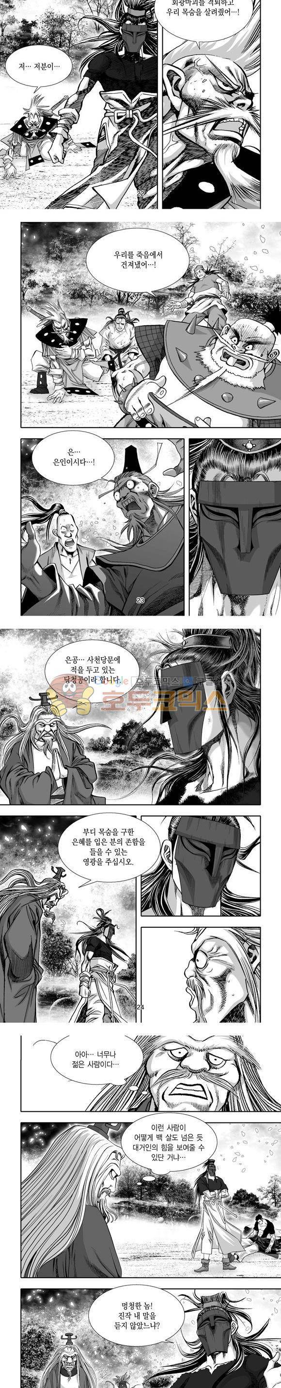 단란표국 1부 27권 7