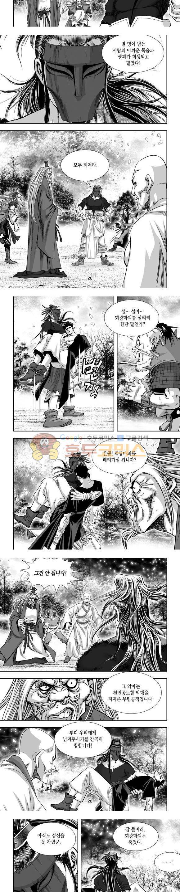 단란표국 1부 27권 8
