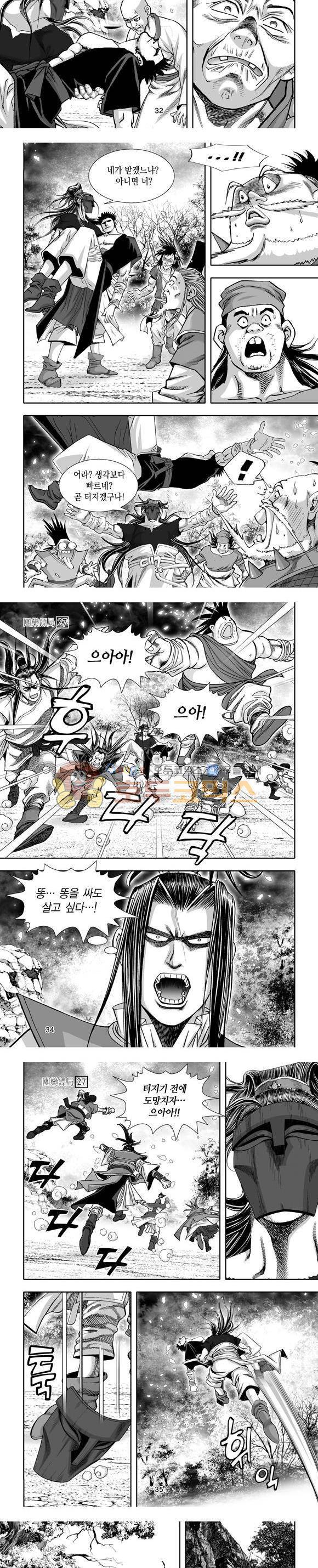 단란표국 1부 27권 10