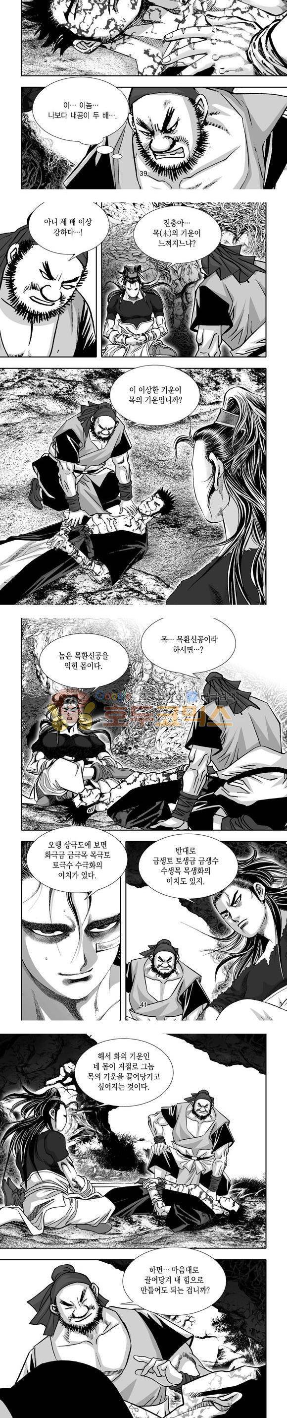 단란표국 1부 27권 12