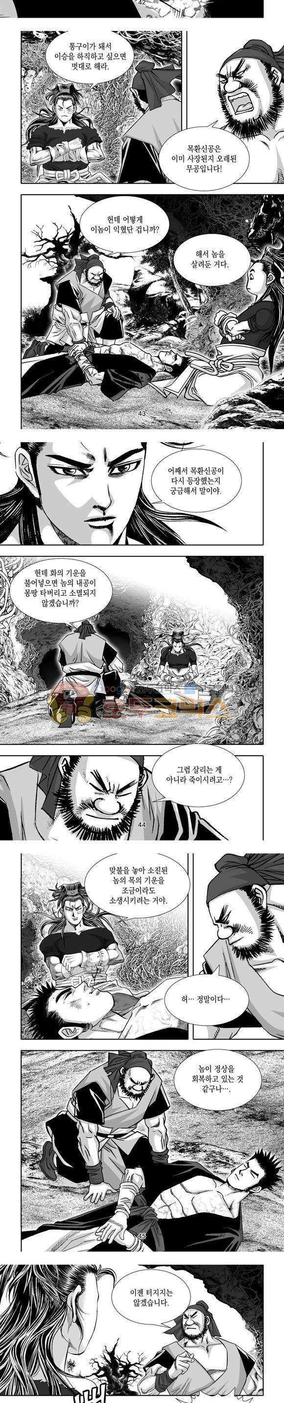 단란표국 1부 27권 13
