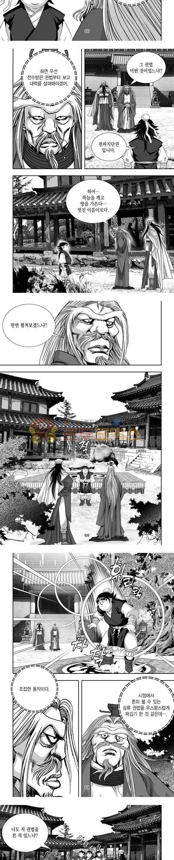 단란표국 1부 27권 20