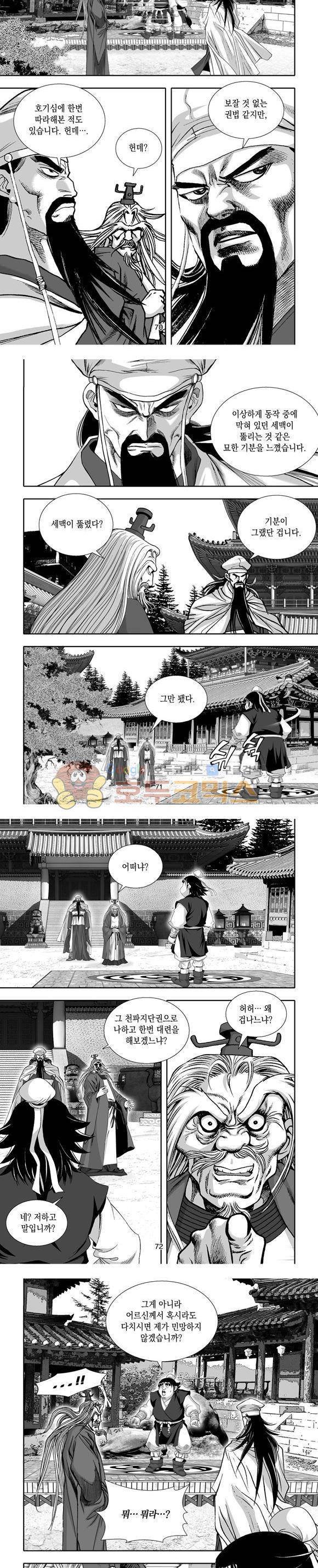 단란표국 1부 27권 21