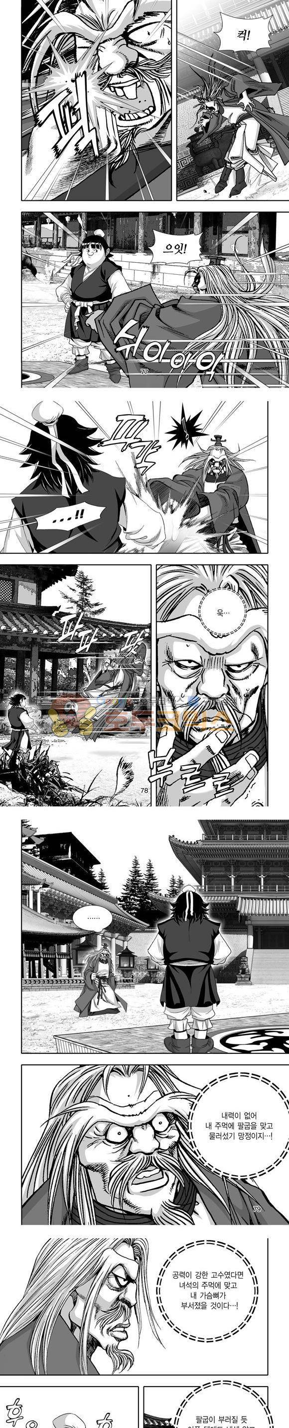 단란표국 1부 27권 23