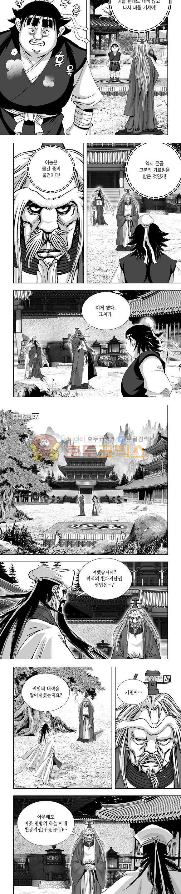 단란표국 1부 27권 24
