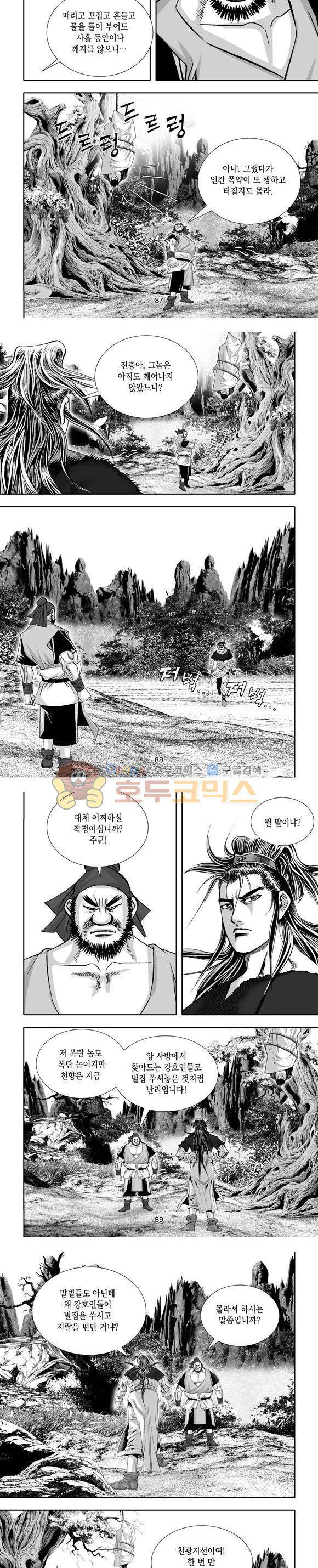 단란표국 1부 27권 26