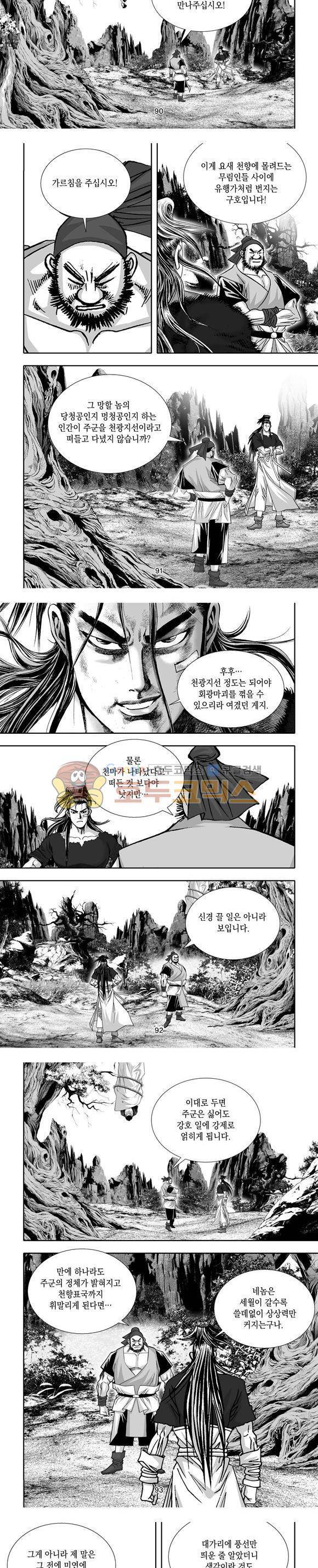 단란표국 1부 27권 27