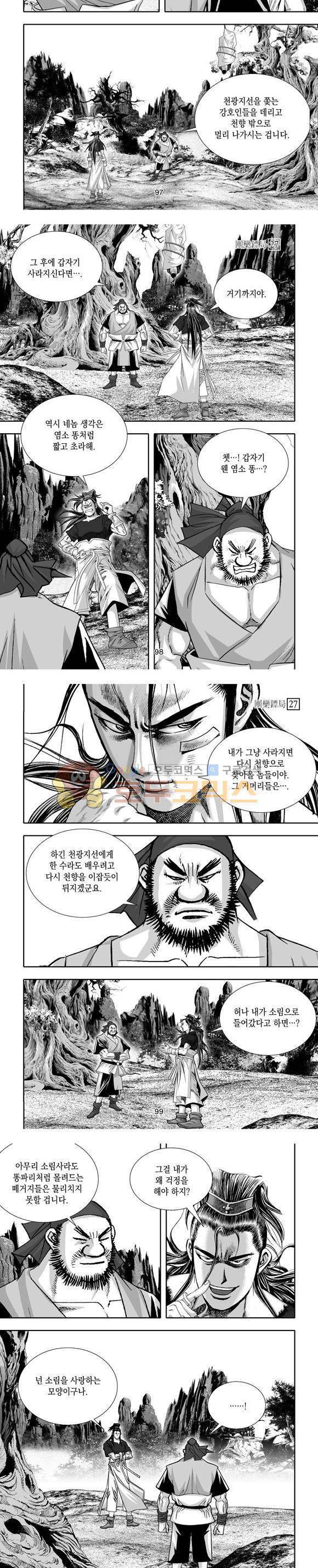단란표국 1부 27권 29