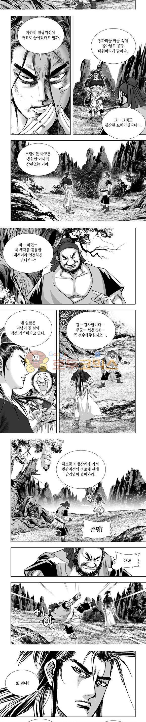 단란표국 1부 27권 30