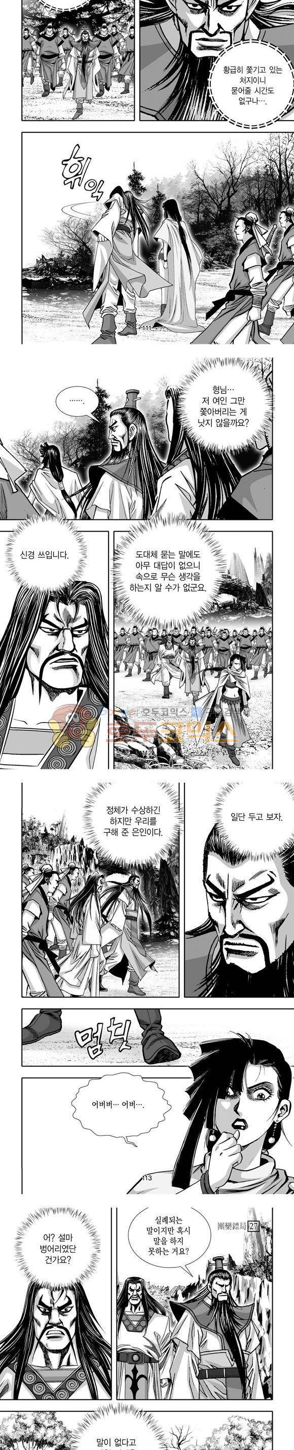 단란표국 1부 27권 33