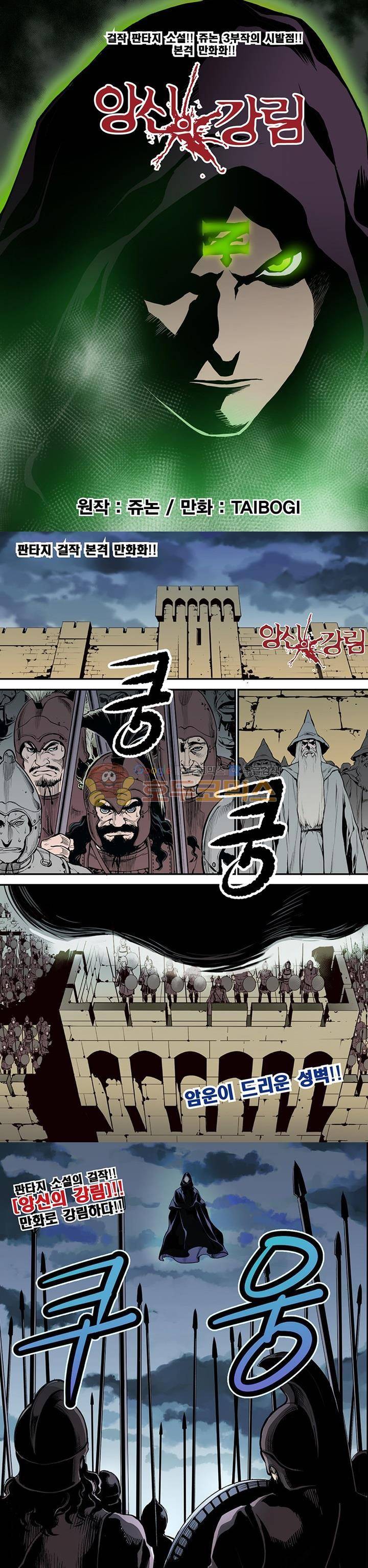앙신의 강림 1화~5화 1