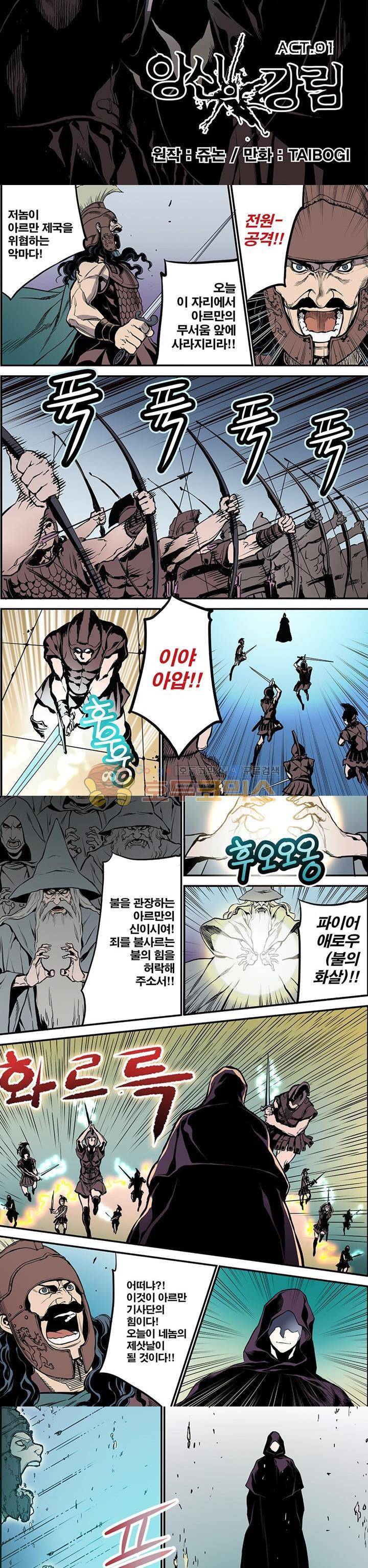 앙신의 강림 1화~5화 2