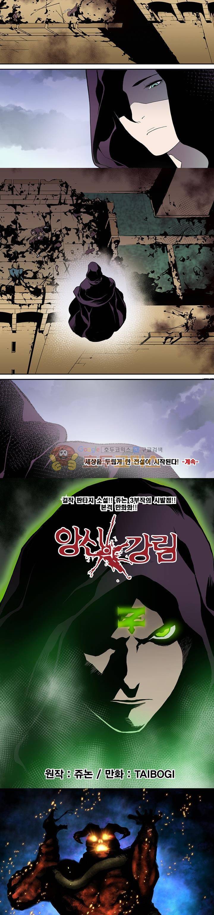 앙신의 강림 1화~5화 5