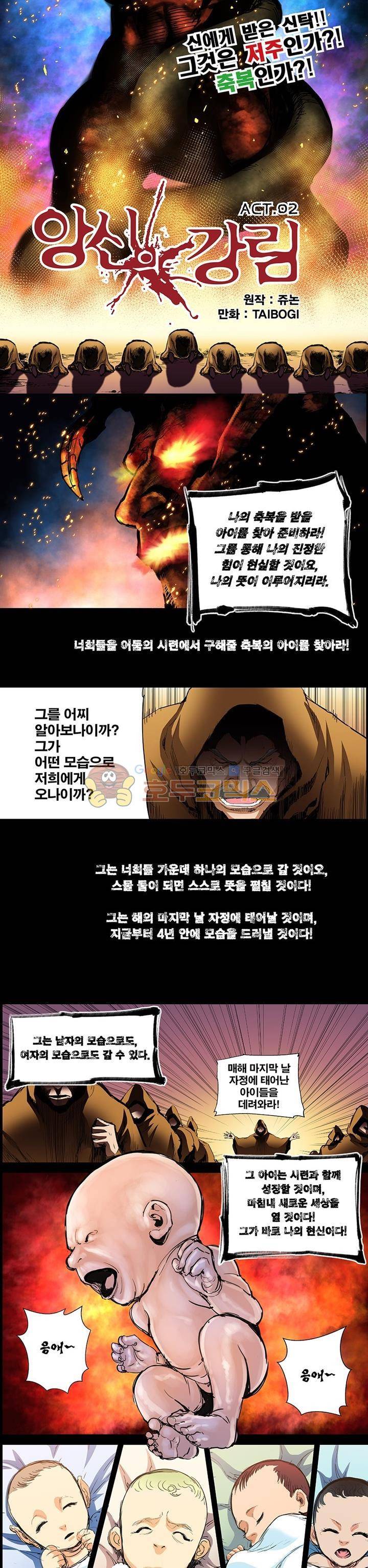 앙신의 강림 1화~5화 6