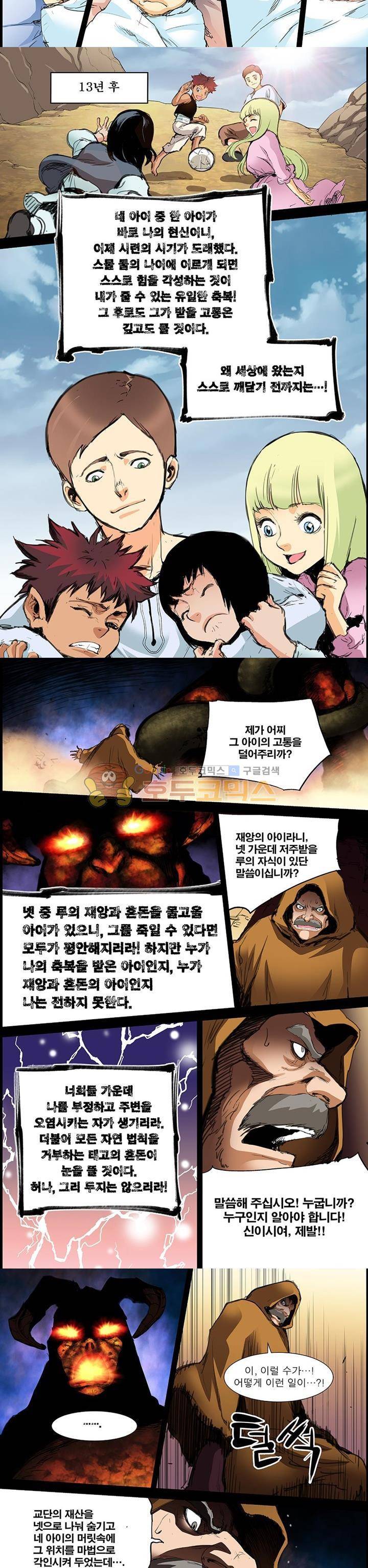 앙신의 강림 1화~5화 7