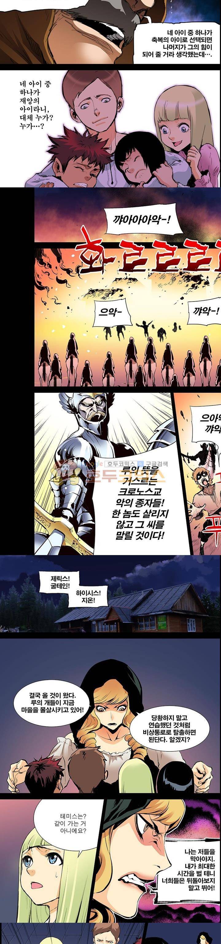 앙신의 강림 1화~5화 8