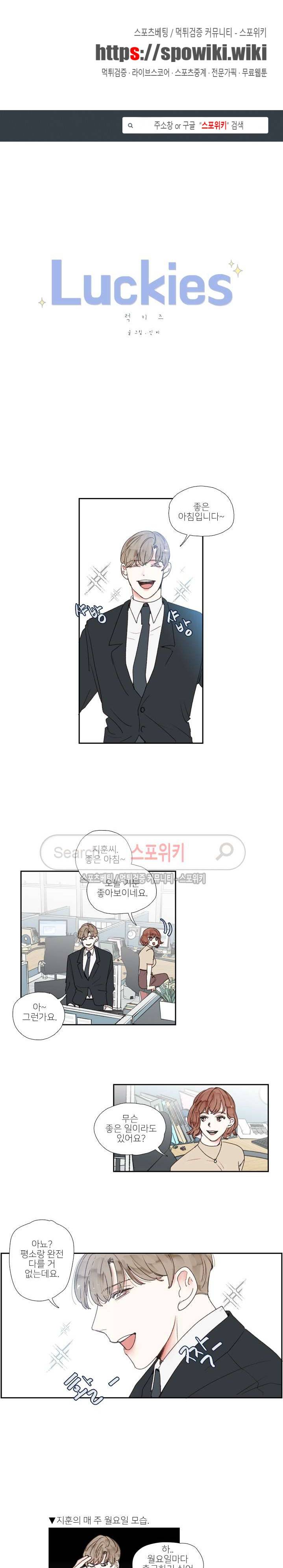 럭키즈 17화 1