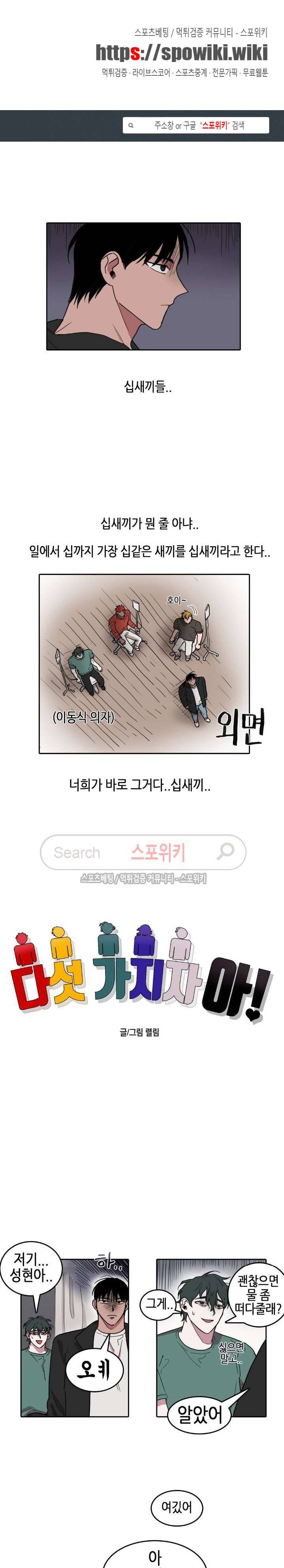 다섯 가지자 아! 24화 1