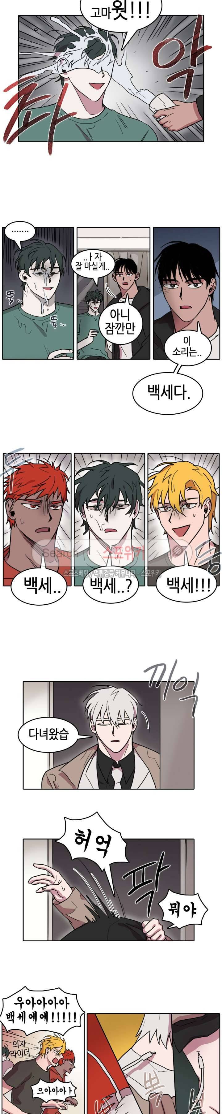 다섯 가지자 아! 24화 2