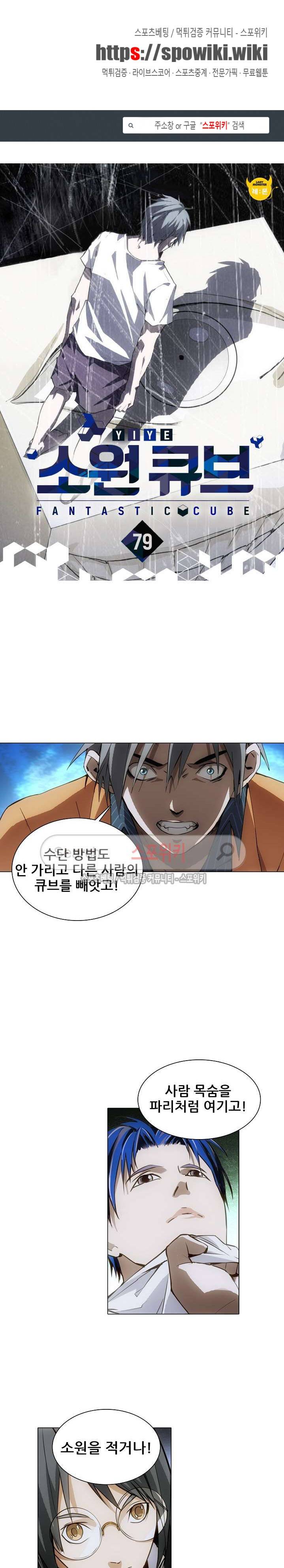 소원큐브 79화 1