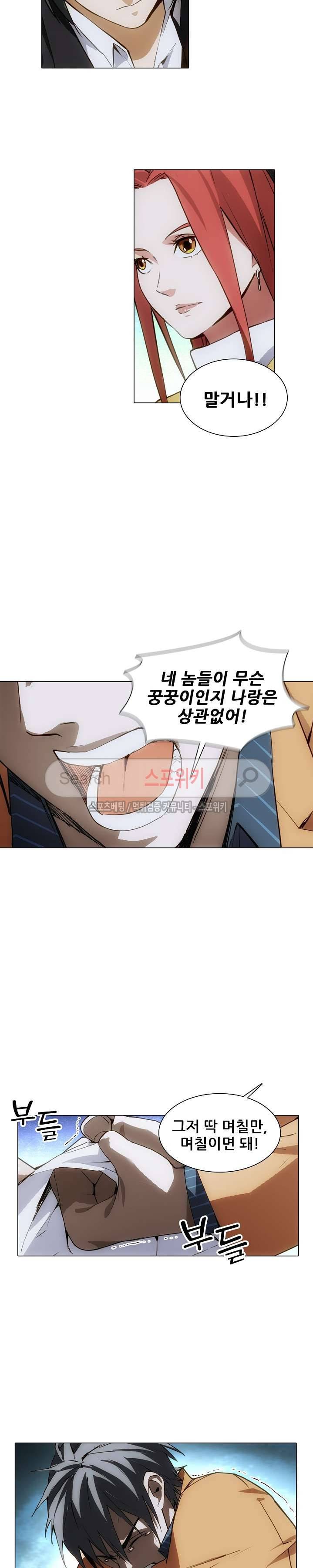 소원큐브 79화 2