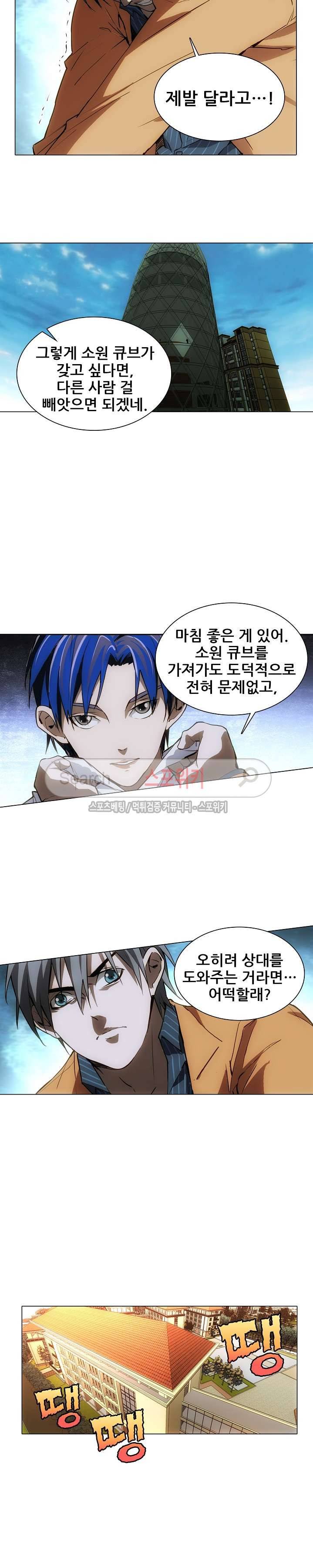 소원큐브 79화 3