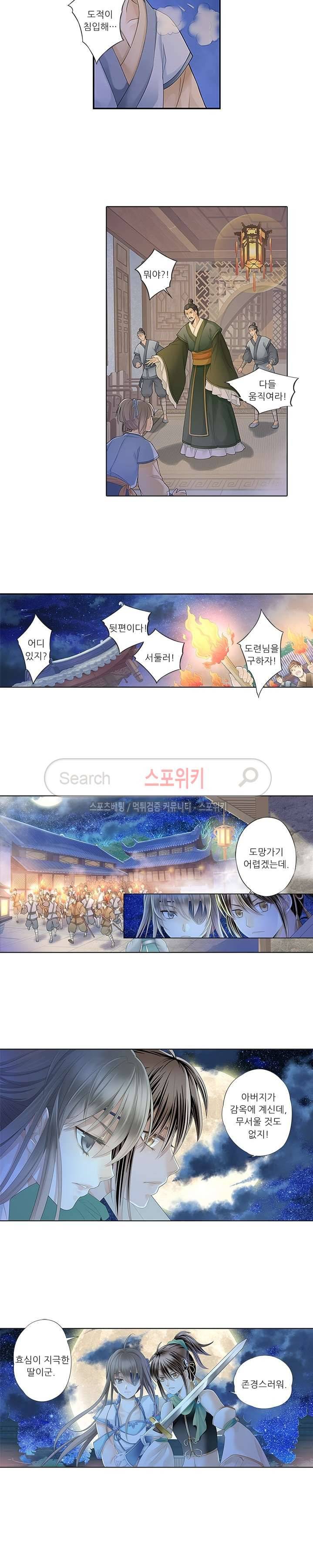 적선록 6화 2