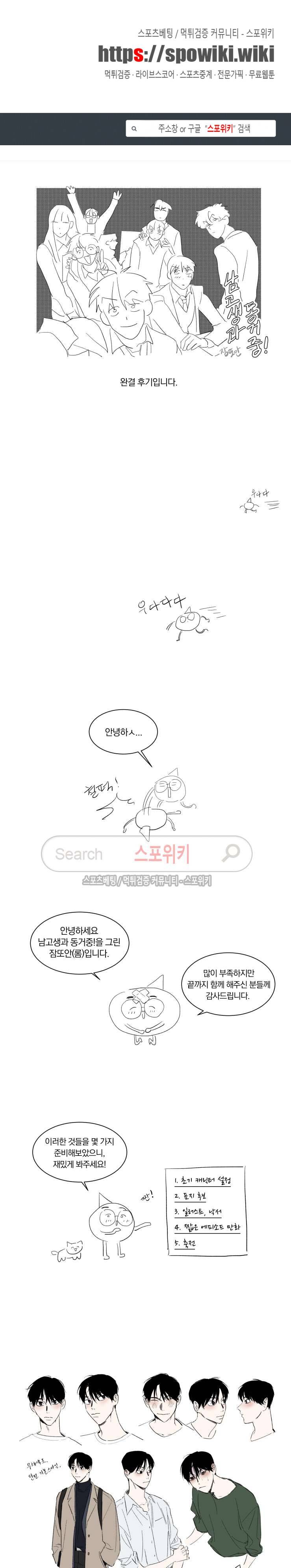 남고생과 동거중! 후기 1