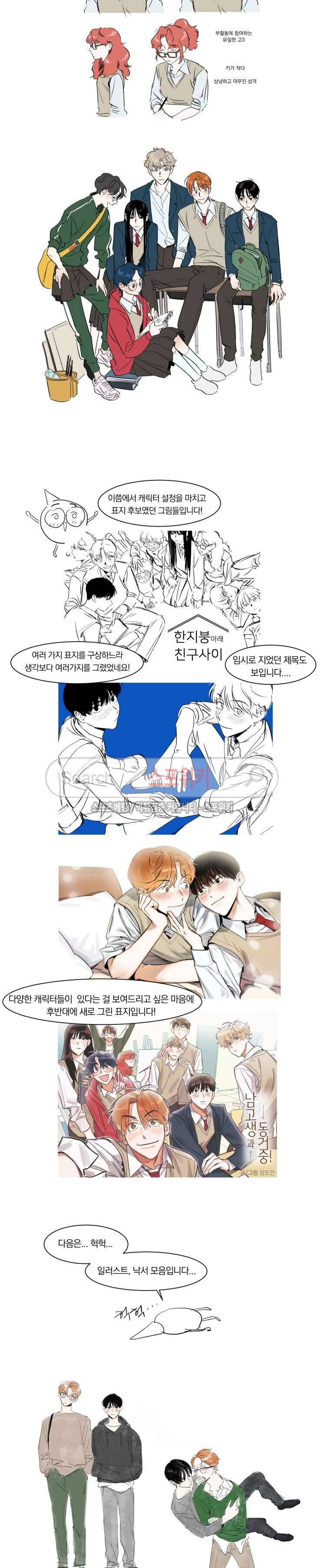 남고생과 동거중! 후기 3