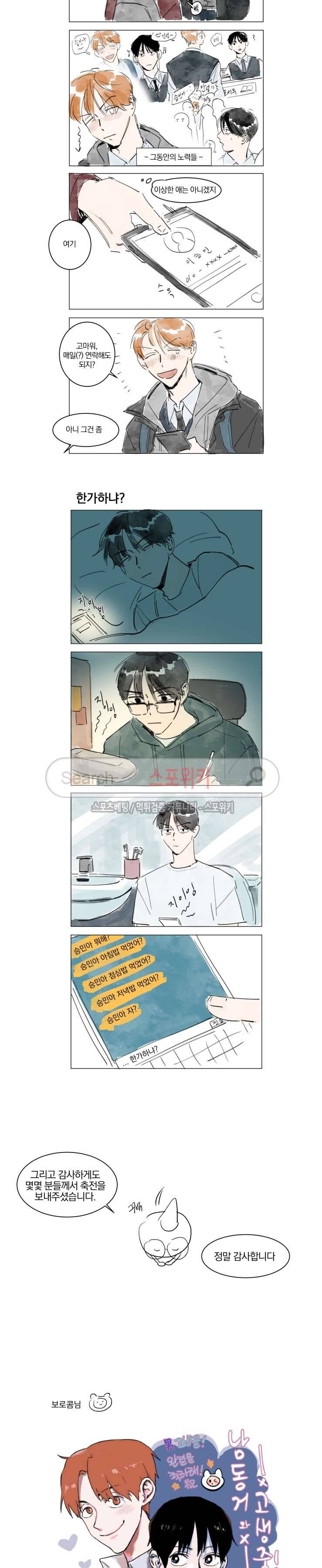남고생과 동거중! 후기 5