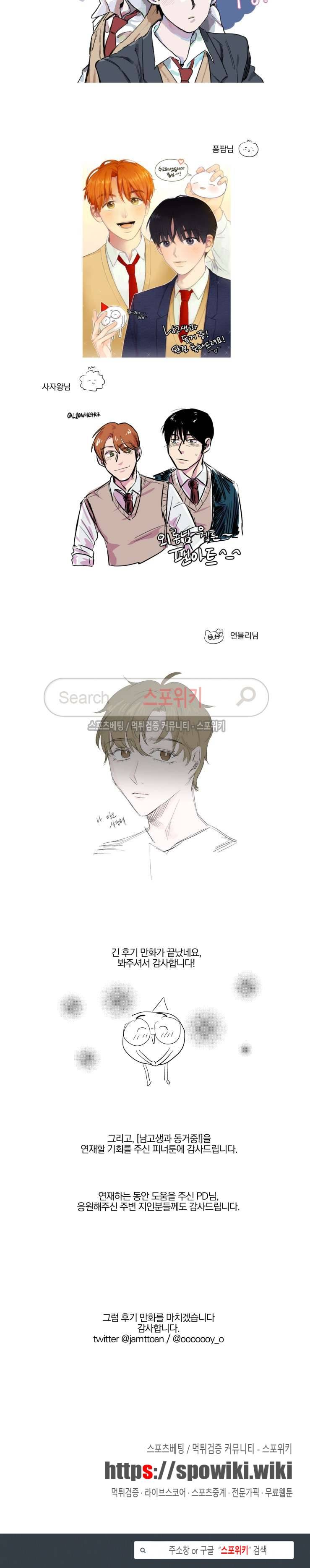 남고생과 동거중! 후기 6