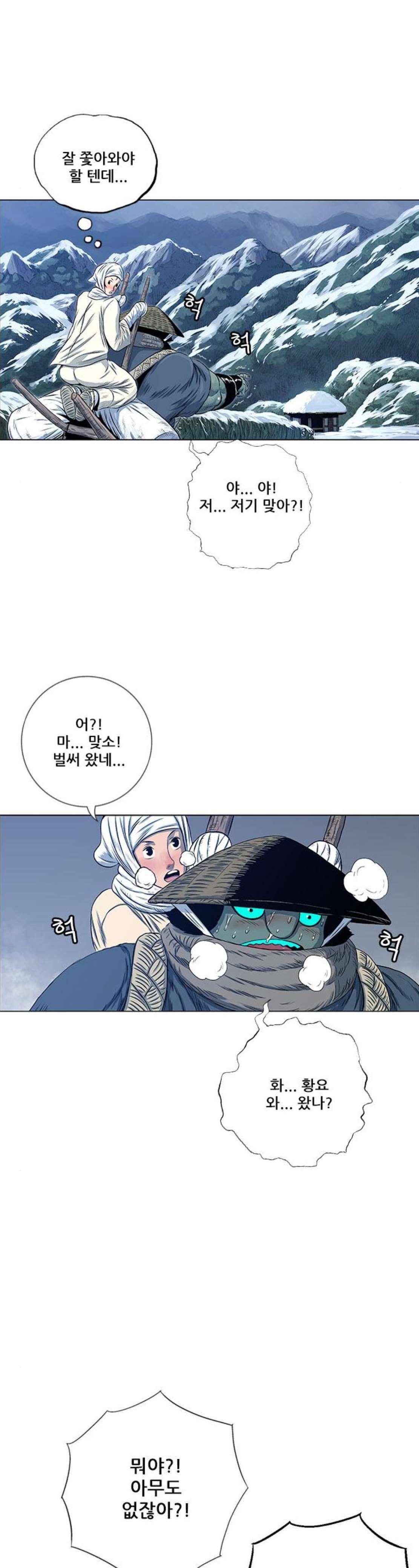 호랑이형님 2부 122화 - 망가스 형제 5