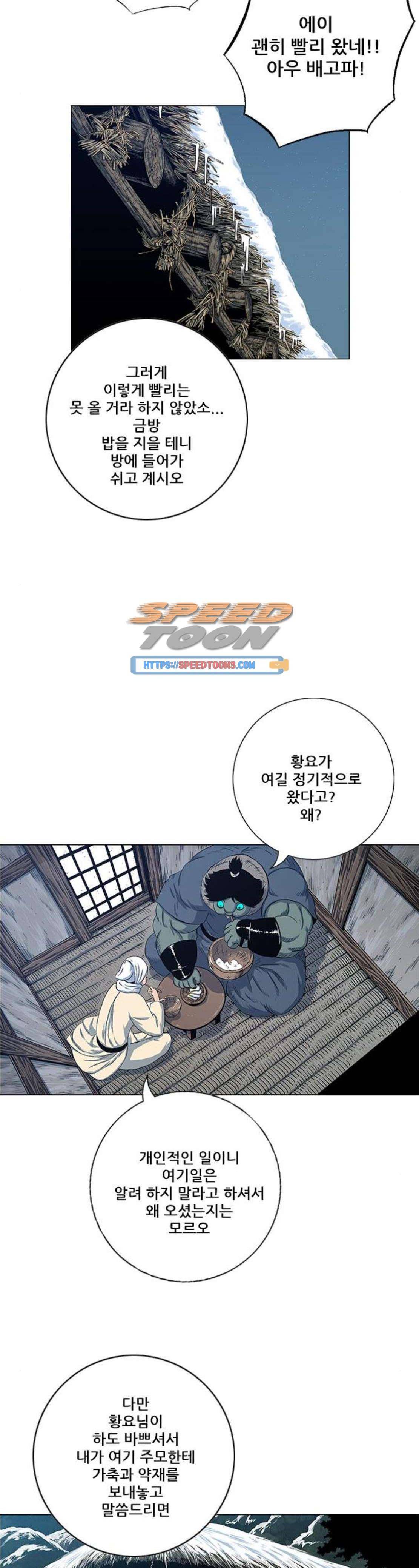 호랑이형님 2부 122화 - 망가스 형제 6