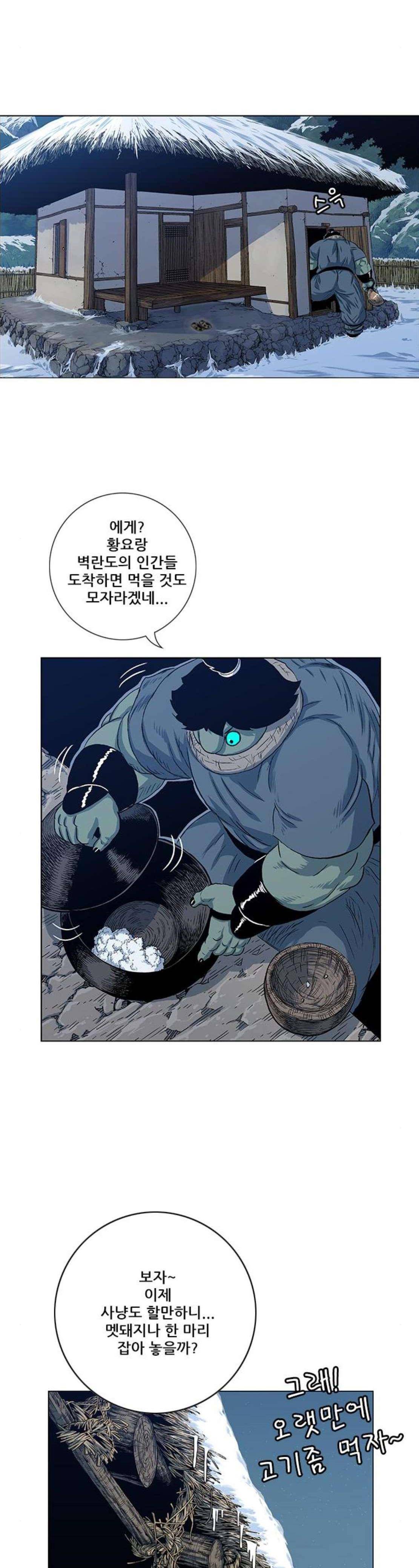 호랑이형님 2부 122화 - 망가스 형제 8