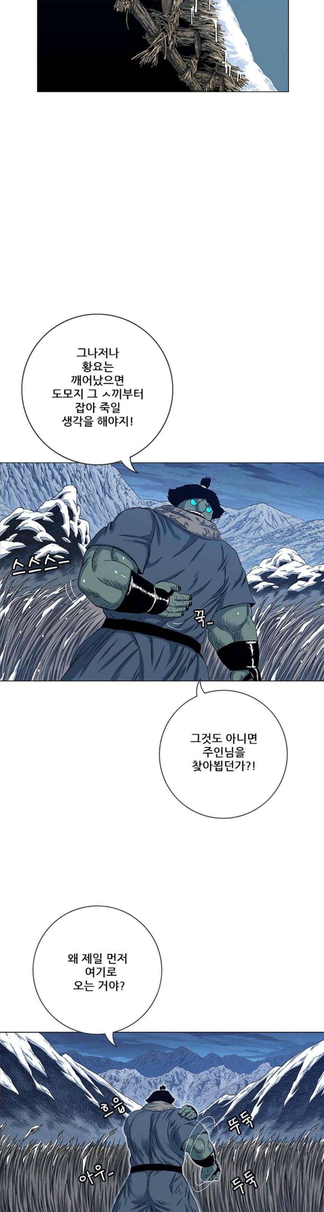 호랑이형님 2부 122화 - 망가스 형제 9