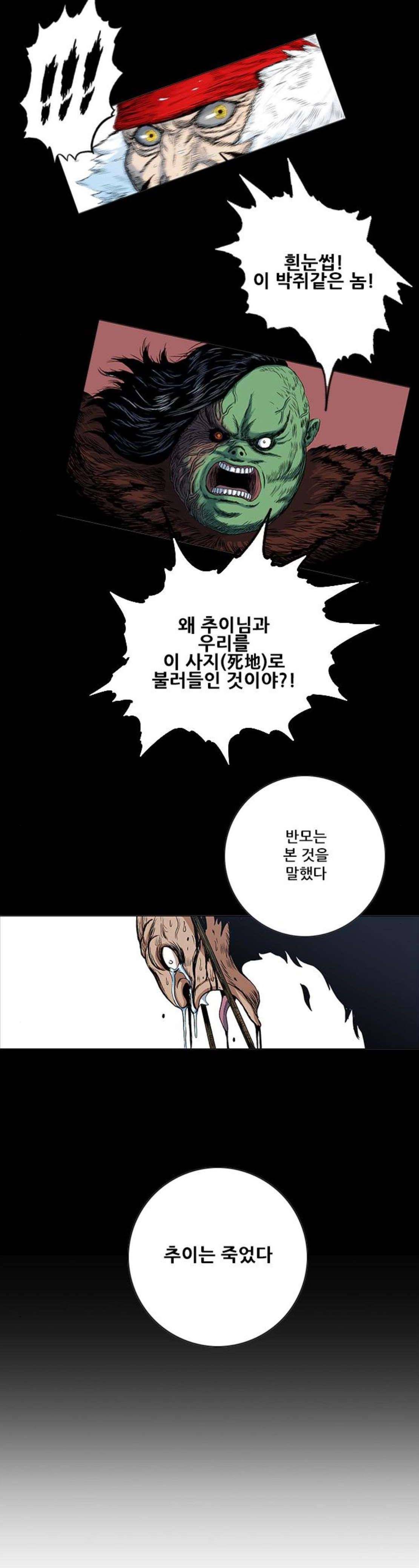 호랑이형님 2부 122화 - 망가스 형제 14