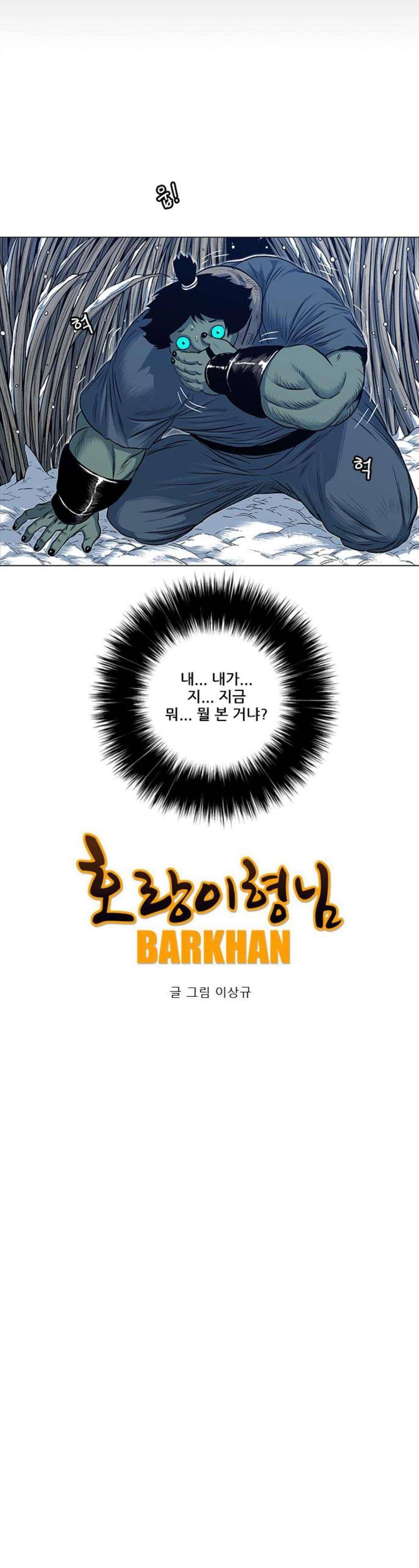 호랑이형님 2부 122화 - 망가스 형제 15