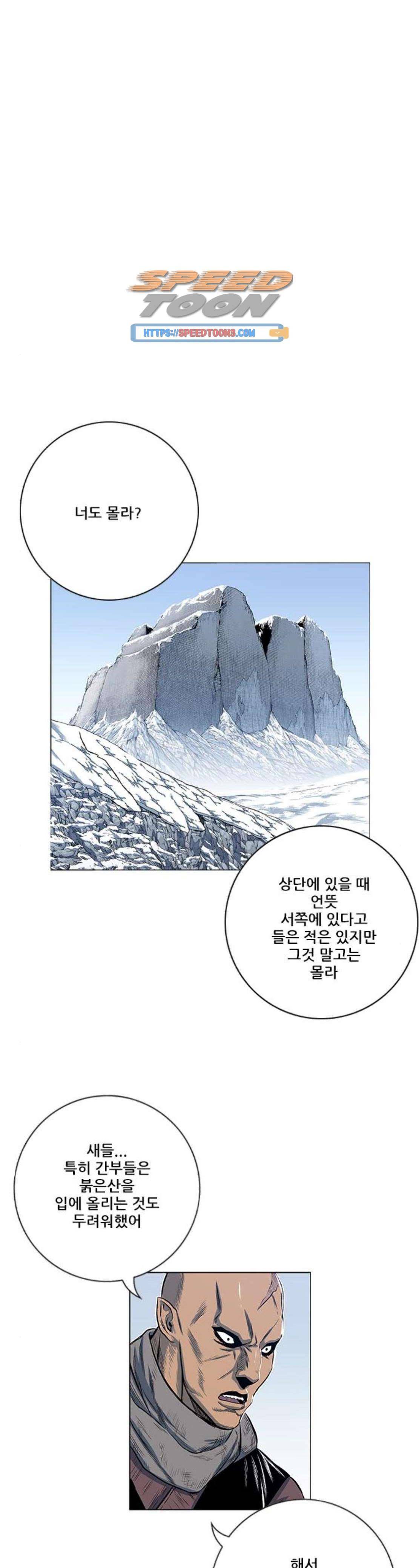 호랑이형님 2부 122화 - 망가스 형제 16