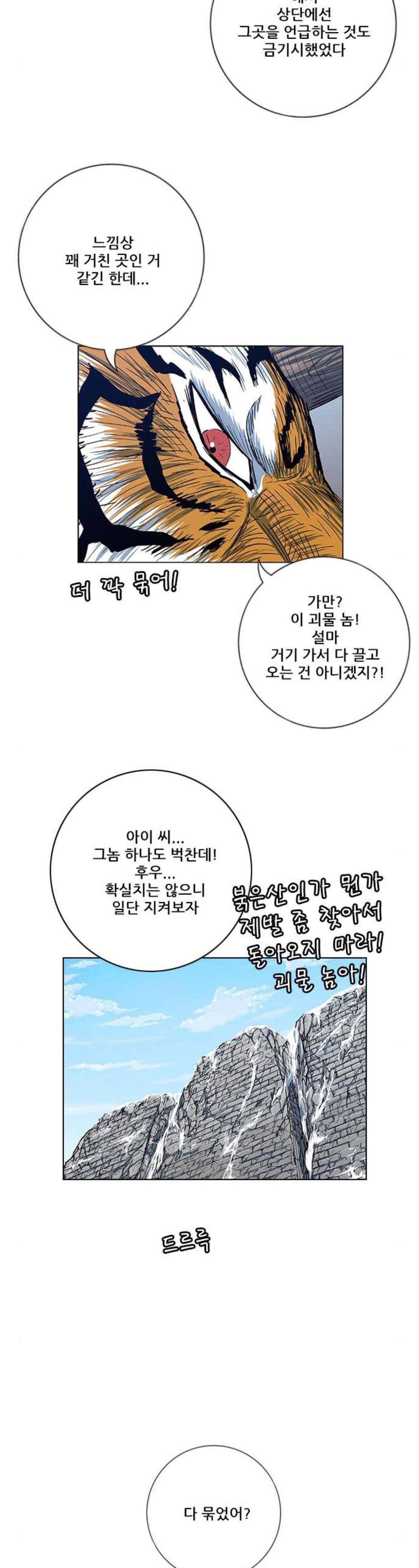 호랑이형님 2부 122화 - 망가스 형제 17