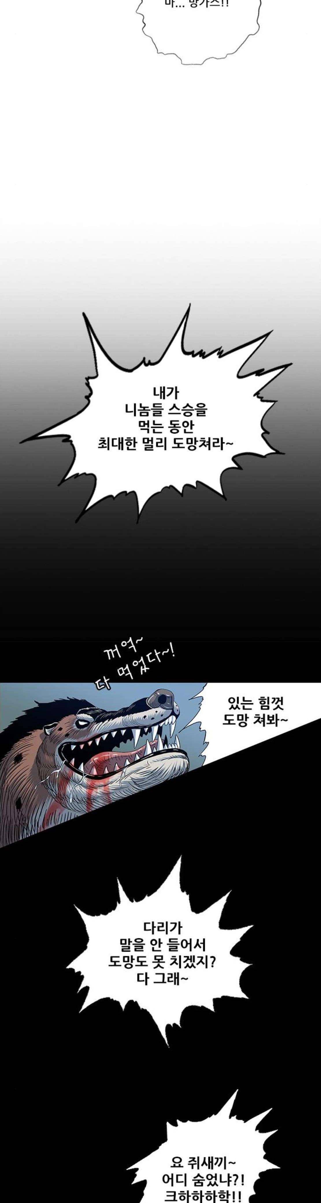 호랑이형님 2부 122화 - 망가스 형제 22