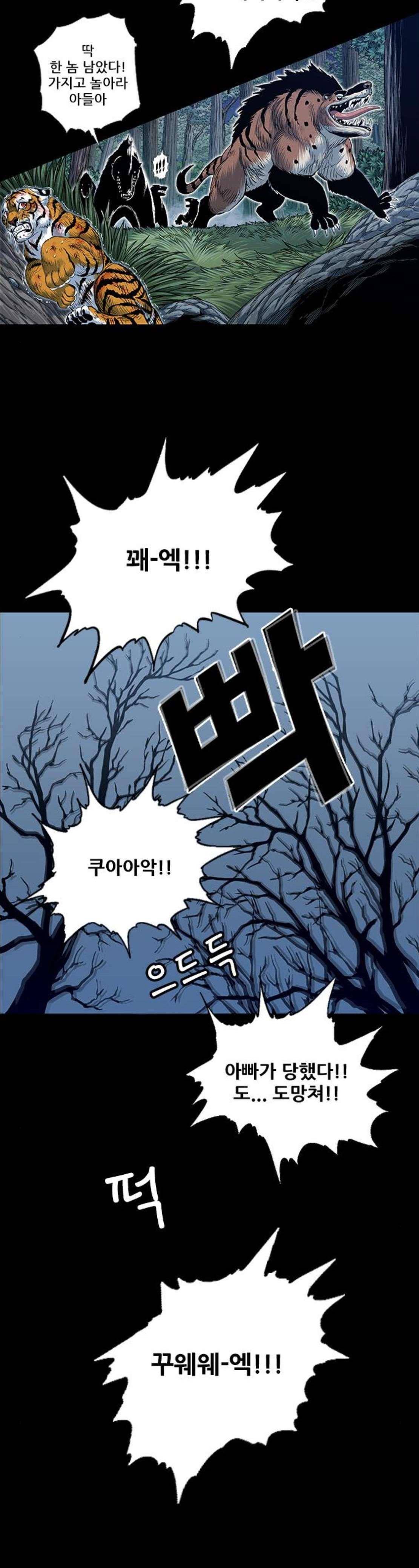 호랑이형님 2부 122화 - 망가스 형제 23
